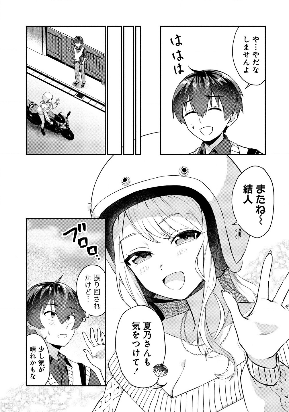 Douyara Ore wa imadoki Gal na Toshiue Osananajimi kara Gekiomokanjou wo Mukerareteirurashii - Chapter 2.2 - Page 6